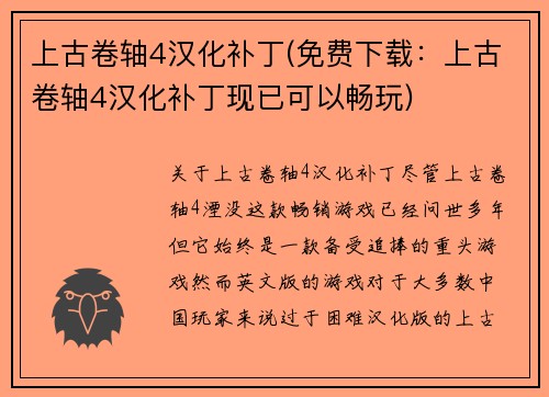 上古卷轴4汉化补丁(免费下载：上古卷轴4汉化补丁现已可以畅玩)